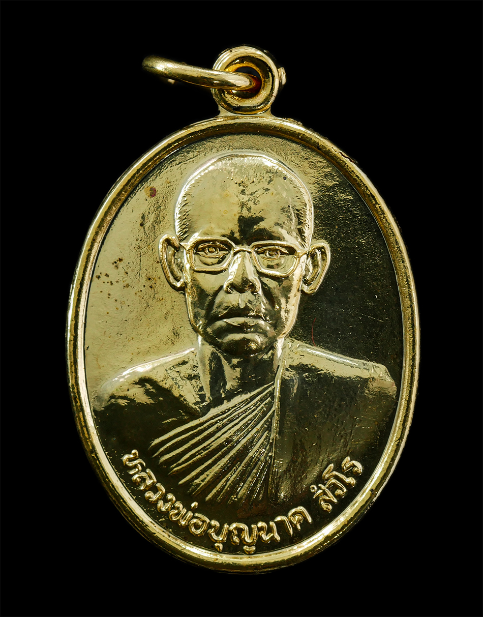 28Apr25 (25)b1p.jpg - เหรียญหลวงพ่อบุญนาค สังวโร วัดชัยสิทธาราม ต.ท่าชัย อ.ศรีสัชนาลัย จ.สุโขทัย เนื้อกะไหล่ทอง พระเก่าสวย หายาก พร้อมกล่องเดิมๆ น่าเก็บสะสมบูชา#2 | https://kamulet.in.th